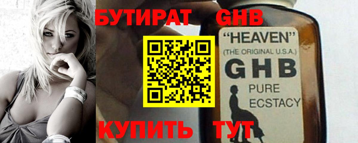 БУТИРАТ жидкий экстази Кудрово
