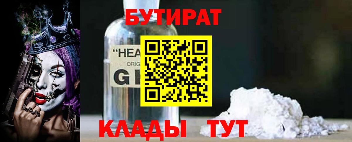 Кудрово  БУТИРАТ  Вход с VPN  БУТИРАТ Butirat 