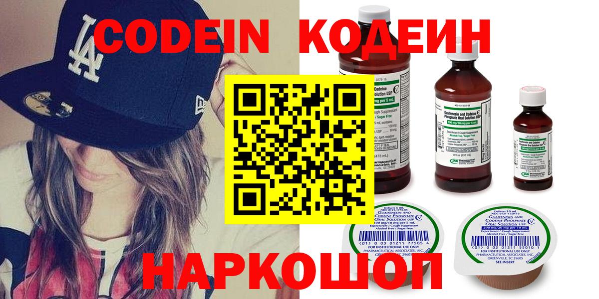 Кодеин напиток Lean (лин)  Вход с VPN  Кодеиновый сироп Lean напиток Lean (лин)  Кудрово 