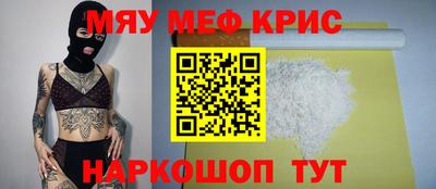 мяу мяу кристалл Коммунар