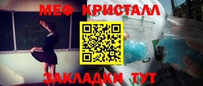 мяу мяу кристалл Коммунар