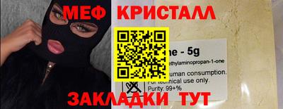 мяу мяу кристалл Коммунар