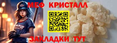 мяу мяу кристалл Коммунар