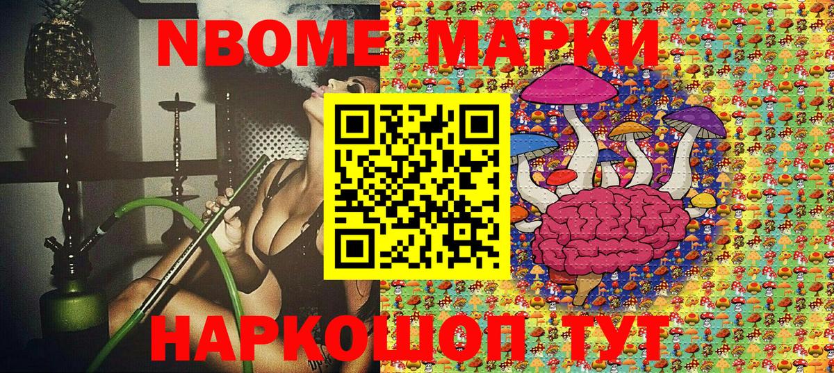 Марки NBOMe 1,8мг Кудрово