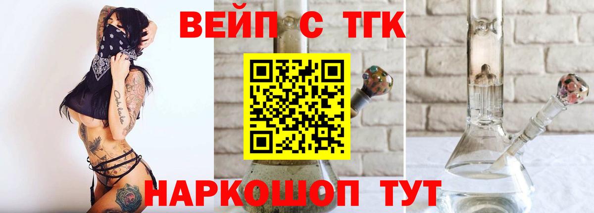 Кудрово  ТГК вейп  Вход с VPN  Дистиллят ТГК вейп 